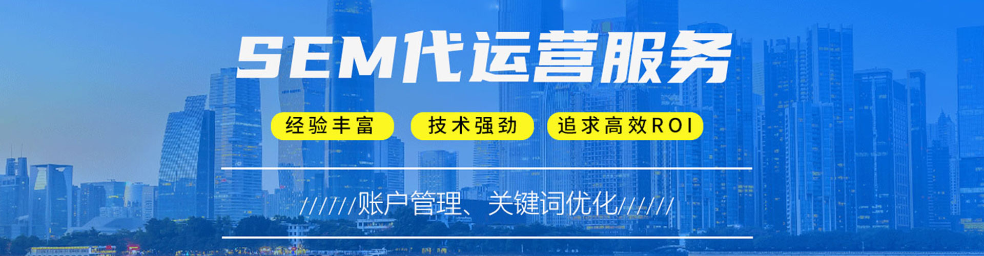 宜城如何做sem